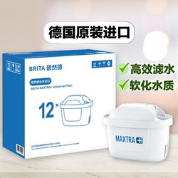 BRITA 碧然德 Maxtra+ 滤水壶滤芯 12枚装 标准款