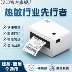 HPRT 漢印 N31C快遞打印機打單機快遞單電子面單藍牙電商通用熱敏標簽機