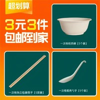 餐具15件套：一次性稻壳碗5只+勺5只+筷子5双
