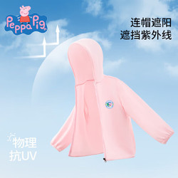 Peppa Pig 小猪佩奇 女童防晒衣 UPF50+