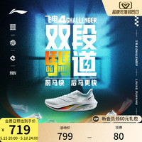 LI-NING 李宁 飞电4CHALLENGER | 跑步鞋女减震碳板专业竞速训练比赛运动鞋