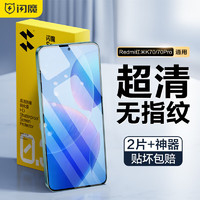 SMARTDEVIL 闪魔 适用红米k70/k70pro钢化膜冠军版redmik70钢化手机膜通用高清防爆