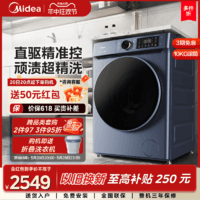 Midea 美的 10KG直驱变频滚筒洗衣机全自动彩屏大容量除菌螨洗脱一体910