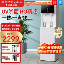 Royalstar 榮事達 直飲機商用凈水器辦公室冷熱型凈水直飲加熱一體凈飲水機RO反滲透