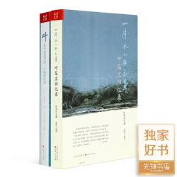 周锡瑞《叶：百年动荡中的一个中国家庭》 近代史中的“百年叶家”（两册）