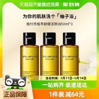 88VIP：植村秀 Shu-uemura/植村秀植萃舒緩檸檬柚子油50ml*3卸妝敏感肌