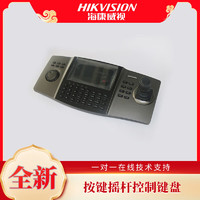 海康威视DS-1005K DS-1006K DS-1100K 1200K 1600K解码器上墙网络控制键盘 DS-1200K网络键盘