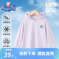 小猪佩奇UPF50+儿童防晒衣男童外套薄款童装透气女童夏装中