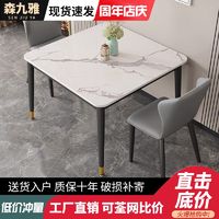 餐桌岩板轻奢现代简约家用小户型简易客厅饭桌子正方形餐桌椅组合