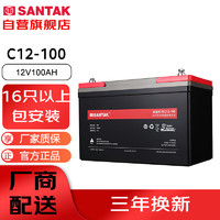 SANTAK 山特 UPS电源电池免维护铅酸蓄电池 12V100AH 购买16只以上包上门安装（偏远地区除外）