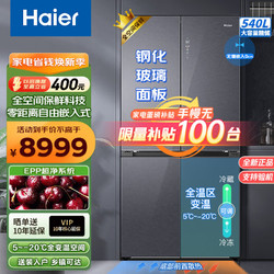 Haier 海爾 冰箱540升十字對開門四門全空間保鮮零距離嵌入式一級能效雙變頻超薄全溫區變溫智能冰箱 星蘊銀玻璃面