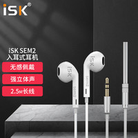 iSK 声科 sem2长线监听入耳式耳机耳塞高保真手机电脑K歌主播直播录音乐专用