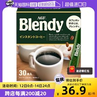 AGF 日本AGF Blendy黑咖啡美式咖啡条装速溶咖啡无蔗糖咖啡粉
