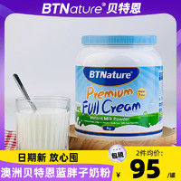 BTNature 蓝胖子奶粉澳洲全脂脱脂成人中老年高钙营养纯牛奶正品官方旗舰店
