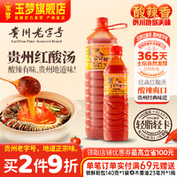 玉梦 贵州酸汤凯里红酸汤番茄火锅底料酸汤鱼专用料家用肥牛调料包