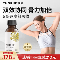 THORNE 悦恩维生素D/K2滴剂30ml提高抵抗力维D补钙易吸收KD500