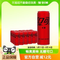 88VIP：可口可乐 无糖摩登罐330ml*24罐碳酸饮料整箱
