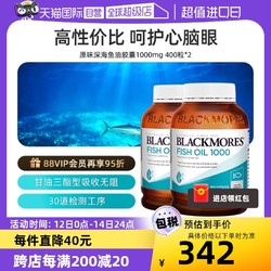 BLACKMORES 澳佳宝 原味深海鱼油400粒中老年含omega-3*2瓶