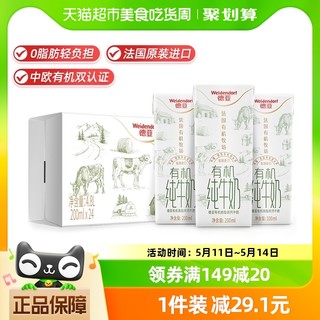 88VIP：Weidendorf 德亚 法国牛奶德亚有机脱脂高钙纯牛奶200ml*24盒有机奶