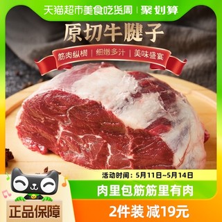 88VIP：农夫好牛 新西兰进口原切牛腱肉1kg 生鲜牛腱子肉健身炖煮食材