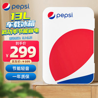 pepsi 百事 车载冰箱 13L小冰箱迷你母乳冷藏箱高温消毒杀菌宿舍租房车家两用