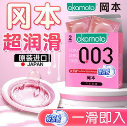 OKAMOTO 冈本 001 避孕套超薄 001超薄玻尿酸18片
