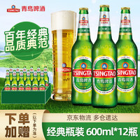 青島啤酒 經典啤酒10度 600mL 12瓶贈杯x2