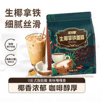 诺谷糠 生椰拿铁咖啡粉 15g*20袋/2包