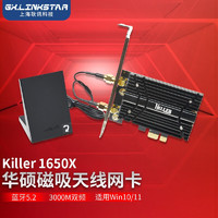 gxlinkstar 電競游戲Killer1650x無線網卡WiFi6代雙頻3000M藍牙5.2 Killer原裝臺式機網卡1650X+華碩磁吸天線