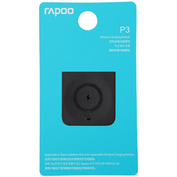 RAPOO 雷柏 P3無線鼠標充電功能板塊 安裝簡單磁吸連接 支持QI無線充電協議 適用VT9PRO、VT0系列 黑色