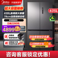 Midea 美的 666十字四开门大容量一级能效风冷无霜变频双开门家用电冰箱