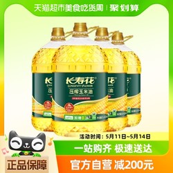 长寿花 玉米油5.436L*4非转基因物理压榨烘焙食用油