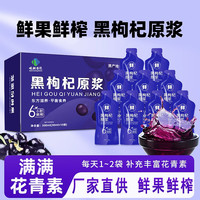 暖朝百花 黑枸杞原浆900ML