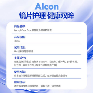 Alcon 隐形眼镜护理液放置洗净护理清洁消毒360ml洗净力+保湿力2大效果日本