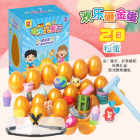 佳樂米 兒童歡樂砸金蛋驚喜盲盒敲彩蛋創意玩具 20粒裝 帶錘子+護目鏡