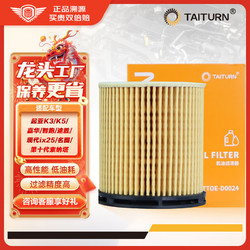 钛通（TAITURN）机油滤芯滤清器/机滤滤芯/机油格起亚K3/嘉华/智跑 TTOE-D0024