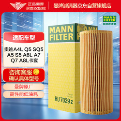 MANN FILTER 曼牌滤清器 MANNFILTER 曼牌滤清器 HU7029Z 机油滤清器