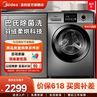 Midea 美的 10kg超薄滚筒洗衣机家用全自动智能变频除菌螨洗烘一体机33WY