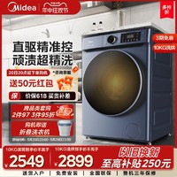 Midea 美的 10KG直驱变频滚筒洗衣机全自动彩屏大容量除菌螨洗烘一体910
