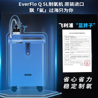 PHILIPS 飞利浦 5L升医用制氧机吸氧机家用老人氧气机EverFlo Q