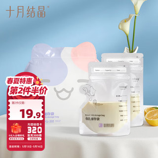 十月结晶储奶袋一次性母乳存奶袋装奶保鲜袋加厚加大可冷冻储存袋220ML 【52片】220ML 性价王 壶口款