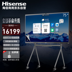 hisense海信会议平板一体机75英寸触摸屏商用教育机低蓝光认证75mr5d