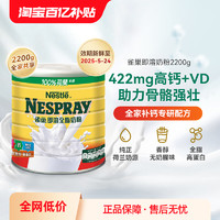 Nestlé 雀巢 Nestle雀巢即溶全脂奶粉高蛋白高钙进口全家营养牛奶粉2200克港版