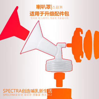 贝瑞克（spectra）韩国配件宽口径吸吮罩吸奶器配件喇叭罩多尺寸 20mm