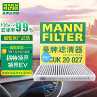 曼牌滤清器 曼牌（MANNFILTER）空调滤清器空调滤芯活性炭CUK20027江铃福特/领界 1.5T 1.5领界EV