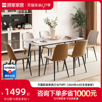KUKa 顧家家居 現代簡約巖板餐桌 7122/7136 1.4米