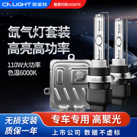 Cnlight 雪萊特 車燈氙氣燈H7/9005傳奇快啟套裝 H7 色溫6000k