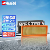 WESTER'S 韦斯特 空气滤清器*滤芯格MA-9515(奥迪A4L(B8底盘)/A5/S5/Q51.8T2.0T)