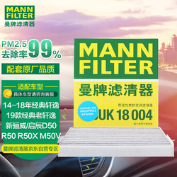 MANN FILTER 曼牌滤清器 曼牌(MANNFILTER)活性炭组合空调滤清器CUK18004(启辰D50/R50/R50X)厂家直发