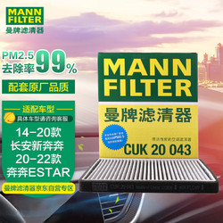 MANN FILTER 曼牌滤清器 曼牌（MANNFILTER）空调滤清器空调滤芯格CUK20043适用长安奔奔EV/E-Star